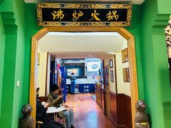 -沸炉重庆老火锅(军事博物馆店)