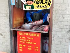 -梅记大块头爆鱼店(乍浦路店)