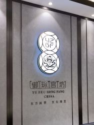 -御珠宫坊(壹海城ONEMALL店)