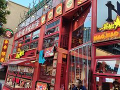 -冒椒火辣(太古里店)