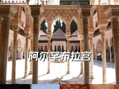-阿尔罕布拉宫