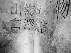 -白泽酒吧