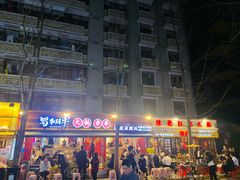 -拈签一笑黄牛肉辣卤串串