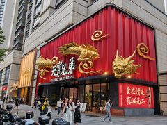 -天宝兄弟(前海壹方城店)