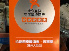 -沿途四季·云南菜(建外大街店)