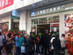 iphone_upload_pic-上海哈尔滨食品厂(汇联商厦店)