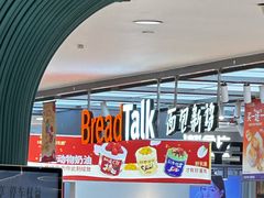 -BreadTalk面包新语·烘焙蛋糕(金光华广场店)