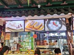 门面-四宜糕团店(南大街店)