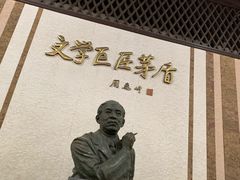 -茅盾纪念堂