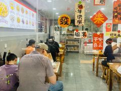 -老袁炒年糕(富豪路店)