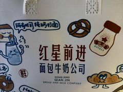 -红星前进面包牛奶公司(君太店)