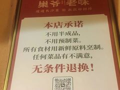 -巢爷老味(东方红店)