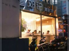 -文昌邓记清补凉(西沙路店)