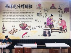 大堂-西环肥仔螺蛳粉(南宁第一分店)