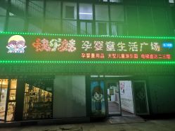 -快乐娃体能游乐园(昌平店)