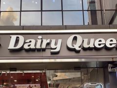 -DQ·蛋糕·冰淇淋(富华里店)