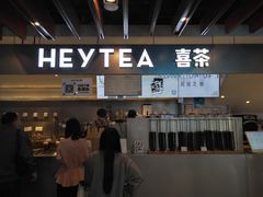 -喜茶(上海正大广场店)