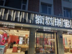 点击看大图 -爱恋珠宝(灵龙路店)