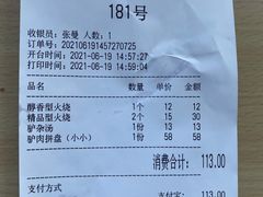 -闫家驴肉老店(华电一校店)