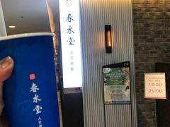 -春水堂人文茶馆(台中新时代店)