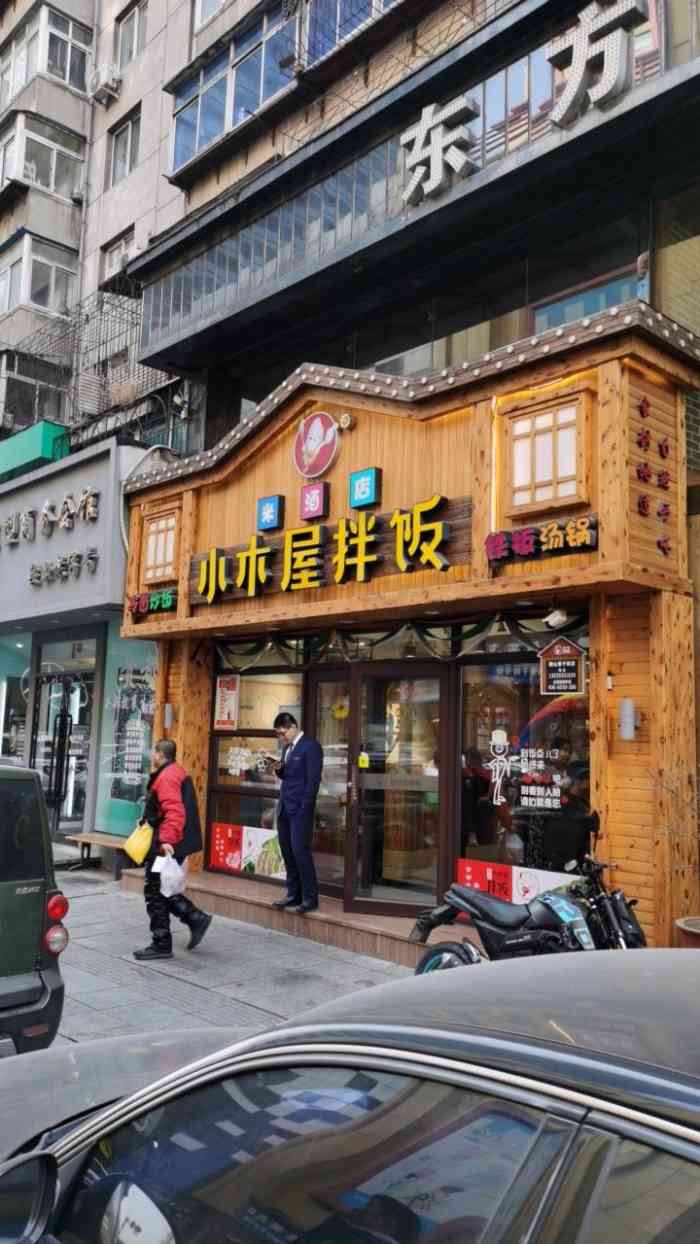 尚恩小木屋拌飯(新瑪特店)-