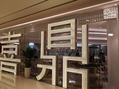 -喜鼎海胆水饺(平安金融中心店)