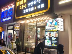 门面-传闻来紫菜包饭·打糕(西塔韩百店)