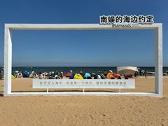 -南戴河国际娱乐中心