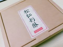 -祥禾饽饽铺·中式糕点(天津河东美福园店)