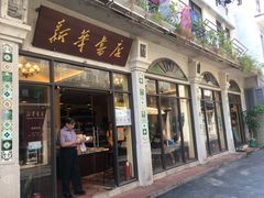 -新华书店(龙头路店)