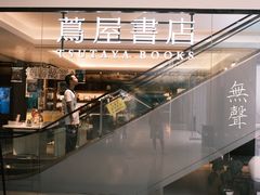 -茑屋书店(天目里店)