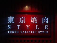 门面-まるみち   丸道东京烧肉(虹梅路店)