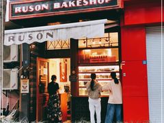 门面-RUSON(黄龙店)