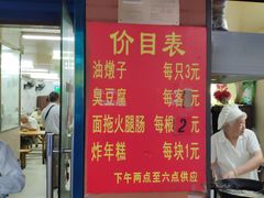 -阿婆油墩子(五里桥路188弄小区店)