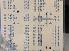 菜单-留芳·文旅古月楼(老街店)