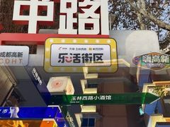 -成都雅诗阁来福士