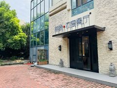-囍榷·和宴餐厅(恐龙园店)