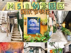 -M50创意园