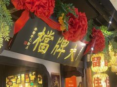 -南京大牌档(中关村领展广场店)