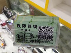-广州宝岛眼镜武汉和光眼镜市场西区店