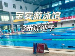 -宝安体育馆游泳馆