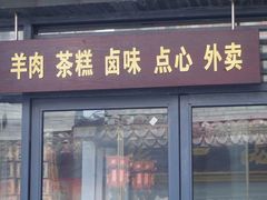 门面-张一品食府