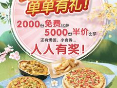 -达美乐比萨(井亭路店)