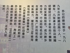 -苏记奶酪(二七万达店)