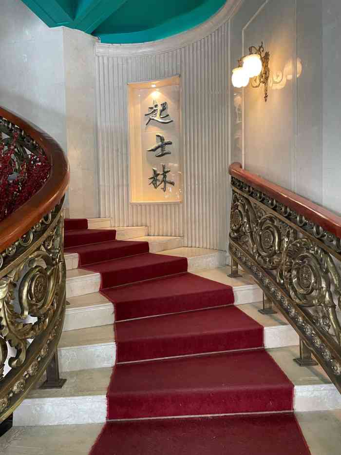 起士林大饭店(小白楼店)-"天津的老品牌饭馆了,俄式西餐,作为一个土.