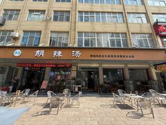 -舞阳闪氏定兴斋胡辣汤(张家港路店)