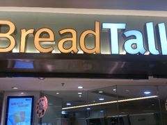 门面-BreadTalk面包新语·烘焙蛋糕(高德置地春广场店)