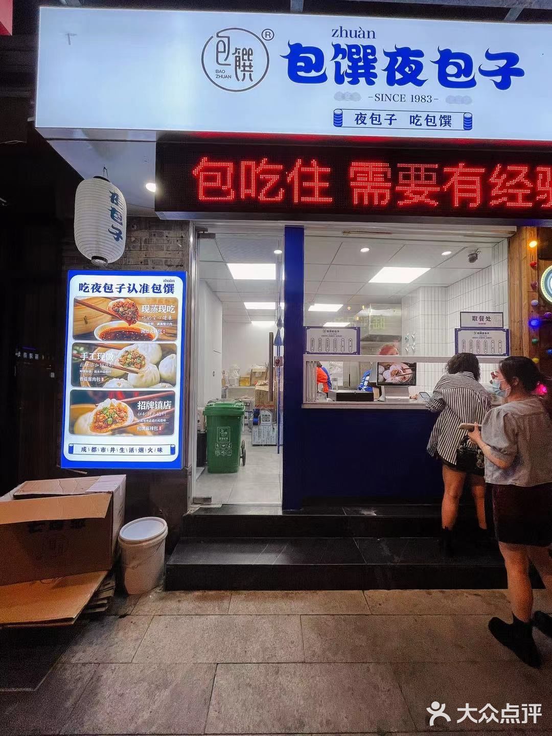宁波探店❗️包饌·夜包子开分店啦‼️