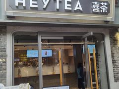 门面-喜茶(佛山岭南站店)