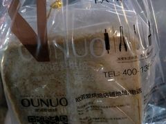 全麦吐司-欧诺爱烘焙(高新万达店)